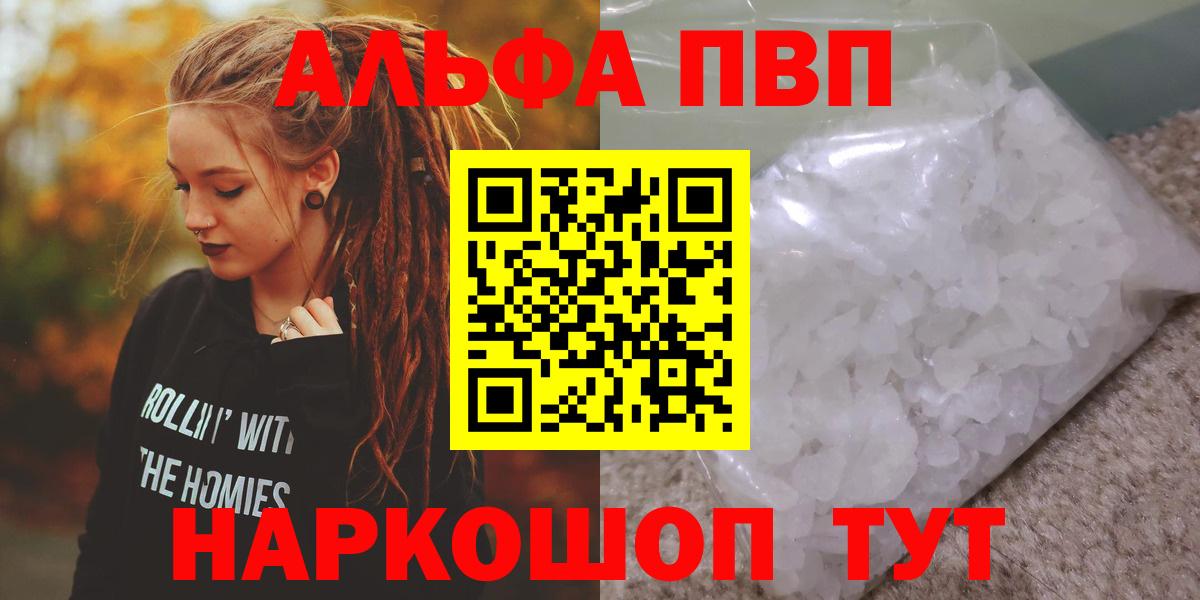 Alfa_PVP Соль Красноармейск