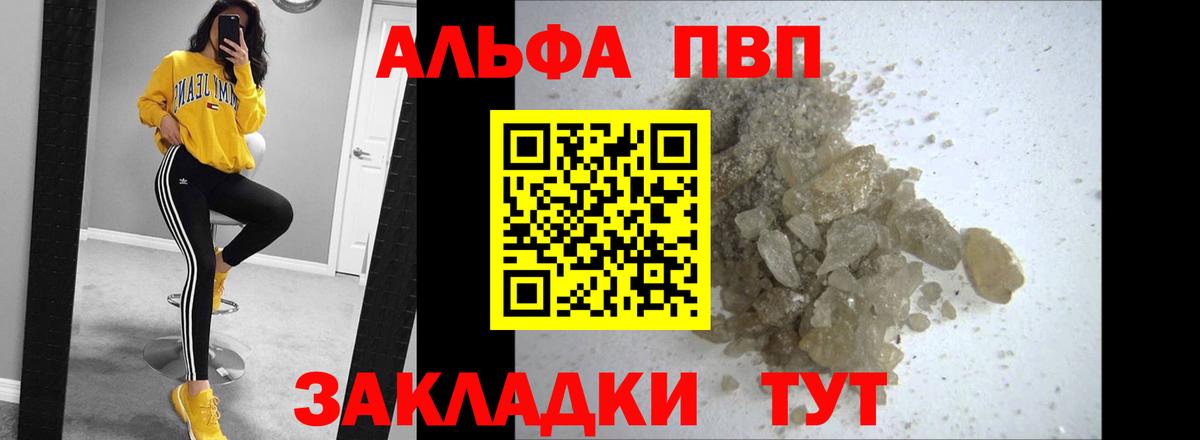 Alpha-PVP мука  А ПВП  Альфа ПВП СК  Красноармейск  A-PVP Crystall  Вход с VPN 