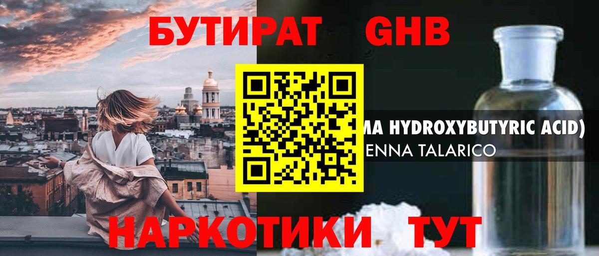 Бутират 1.4BDO Красноармейск