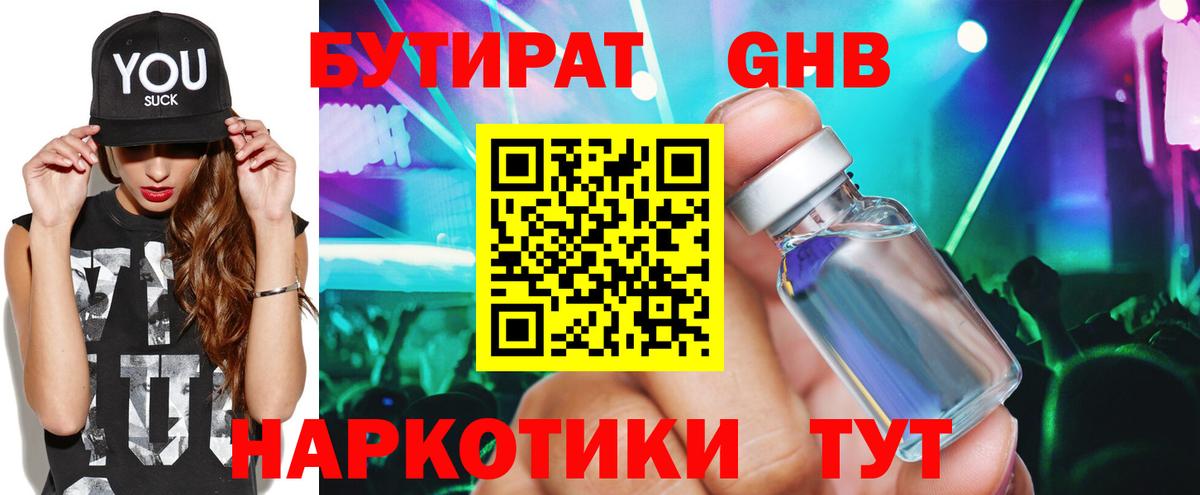 БУТИРАТ  Вход с VPN  Красноармейск  Бутират вода 
