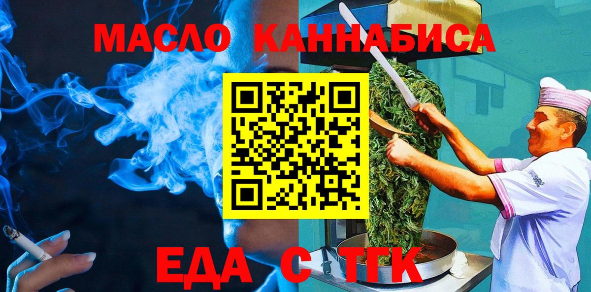 Еда ТГК марихуана Красноармейск