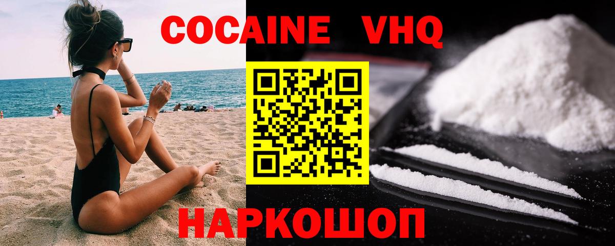 КОКАИН Эквадор  Вход с VPN  КОКАИН Fish Scale  Красноармейск 