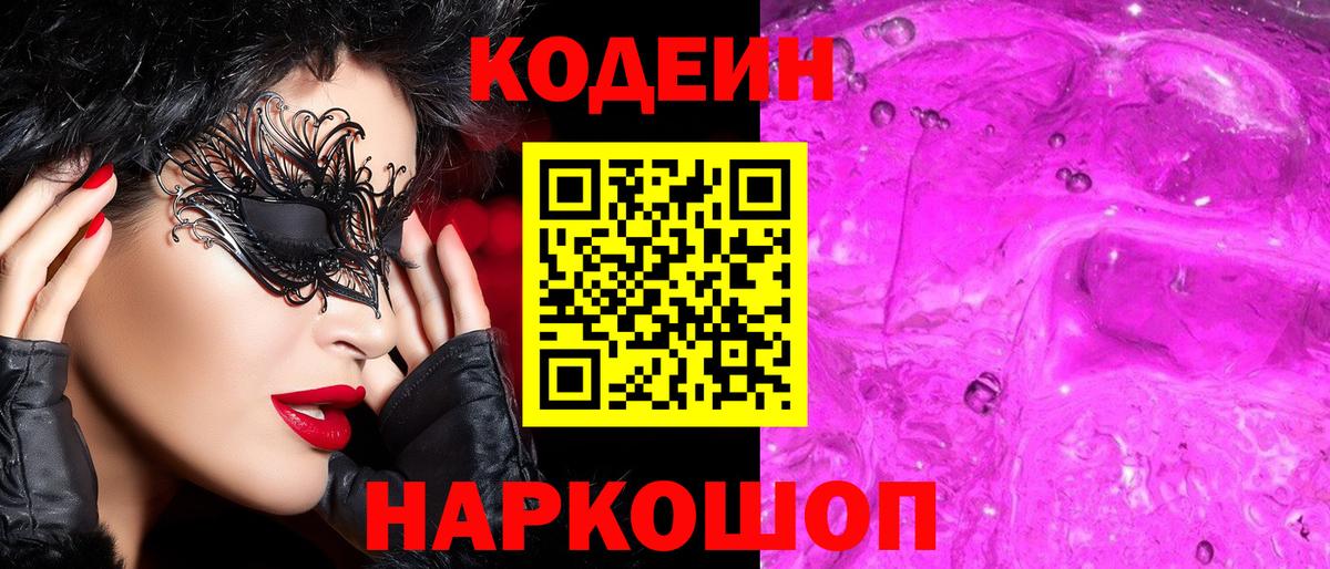 Codein напиток Lean (лин)  Вход с VPN  Кодеиновый сироп Lean напиток Lean (лин)  Красноармейск 