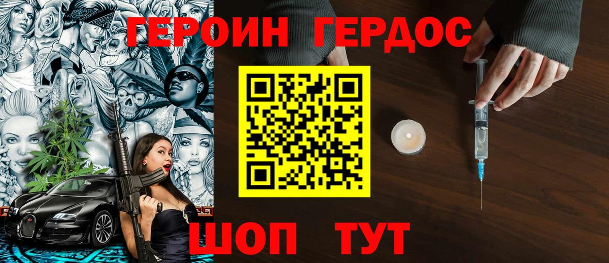 Героин  Вход с VPN  Красноармейск  Героин герыч 