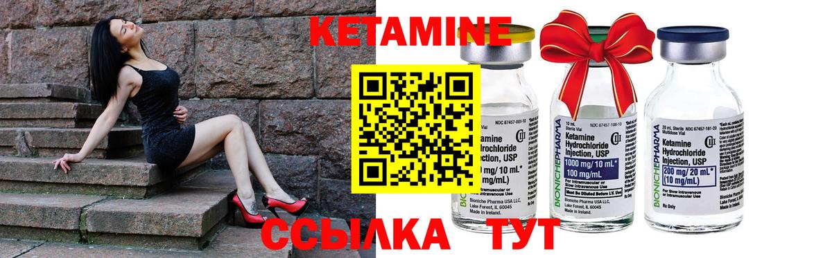 КЕТАМИН VHQ Красноармейск