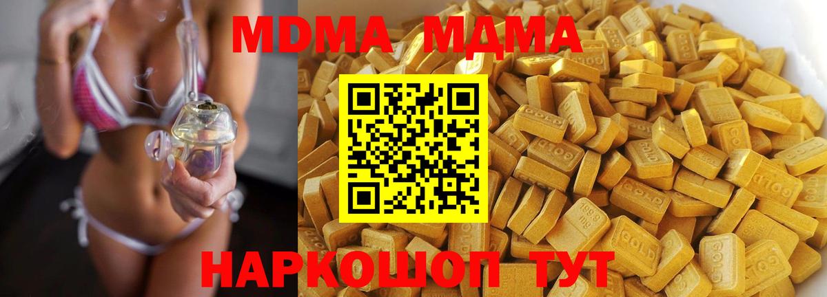 MDMA кристаллы  Вход с VPN  МДМА  Красноармейск 