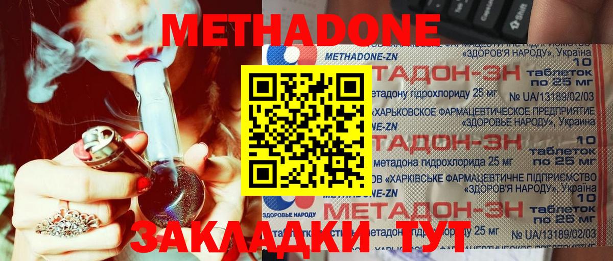 Красноармейск  Метадон methadone  Вход с VPN  Метадон VHQ 