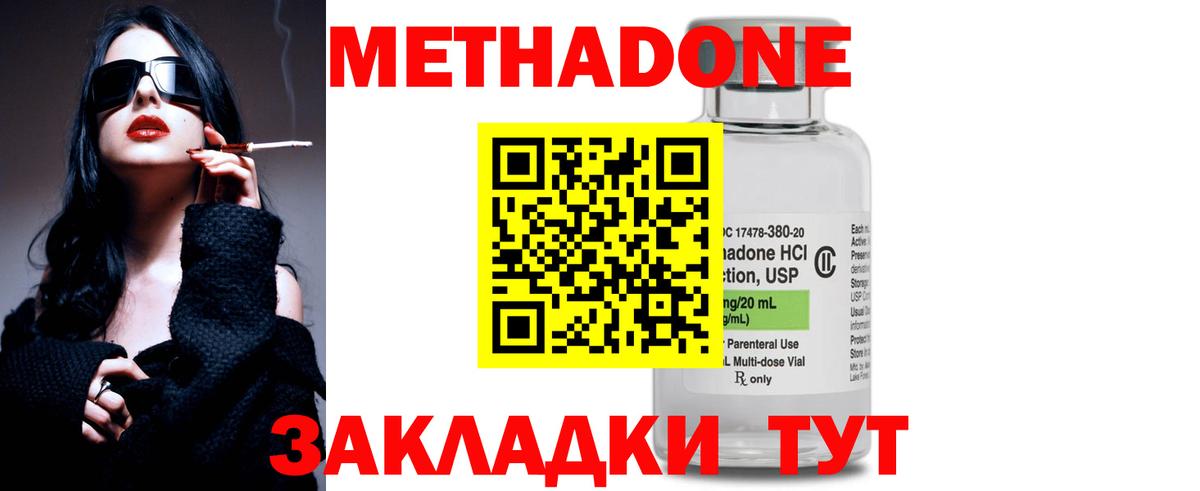 Метадон мёд Красноармейск